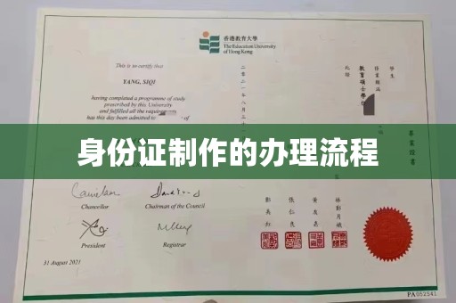 将乐身份证制作的办理流程